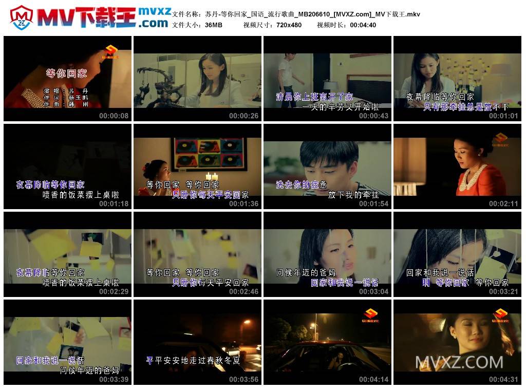 苏丹-等你回家_国语_流行歌曲_MB206610